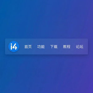 爱思助手电子教材导入教程