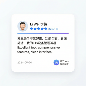 爱思助手iPhone时钟数据迁移方法